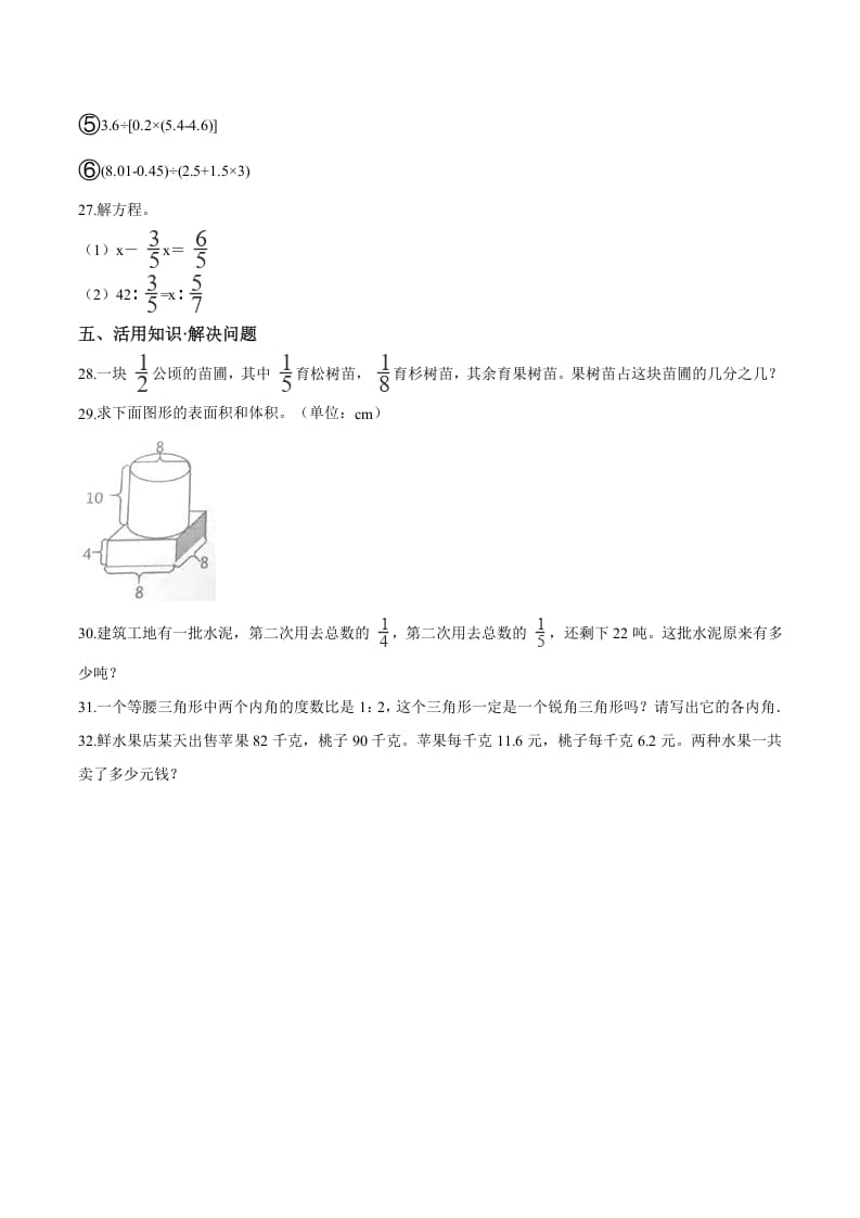 图片[3]-六年级数学下册小升初模拟试题（18）苏教版（含解析）-学科资源库