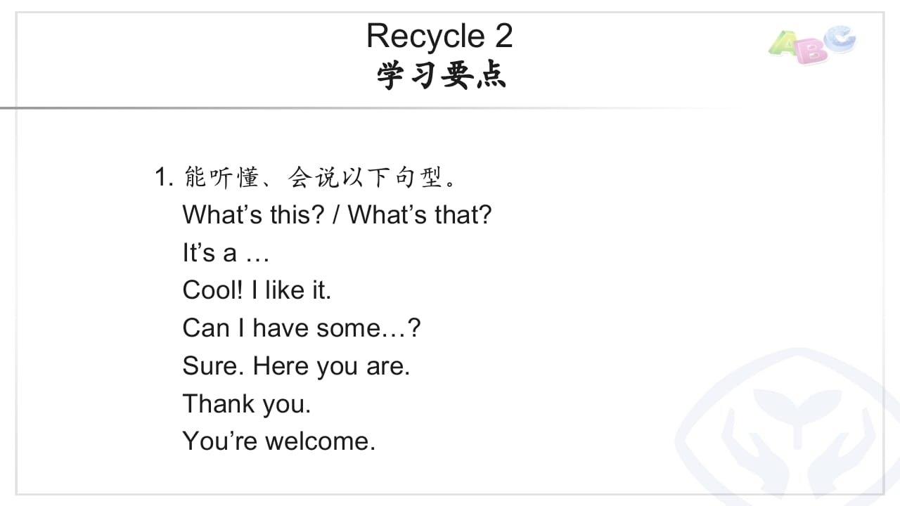 三年级英语上册PEP三英上Recycle2学习要点（人教PEP）-学科资源库