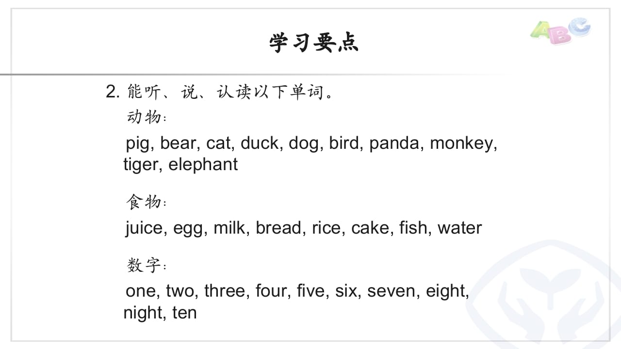 图片[3]-三年级英语上册PEP三英上Recycle2学习要点（人教PEP）-学科资源库