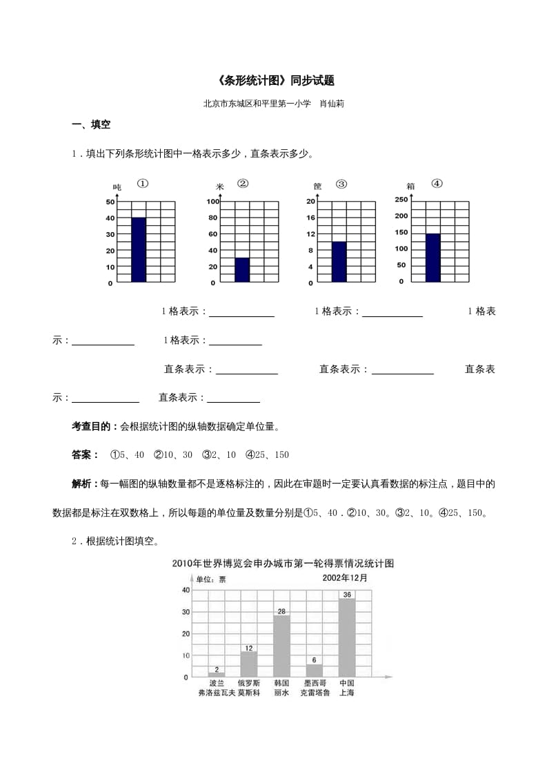 四年级数学上册《条形统计图》同步试题（人教版）-学科资源库