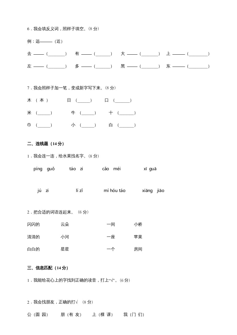 图片[2]-一年级语文上册（期末试题）-部编(25)（部编版）-学科资源库