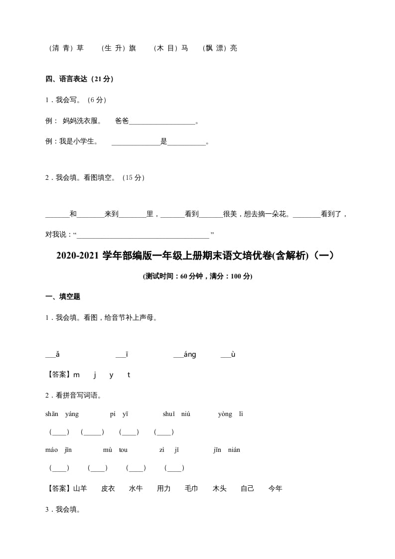 图片[3]-一年级语文上册（期末试题）-部编(25)（部编版）-学科资源库