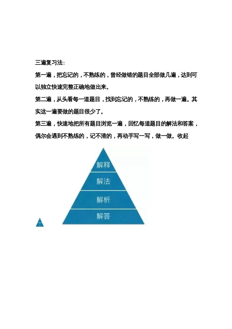 六年级数学下册三遍复习法-学科资源库