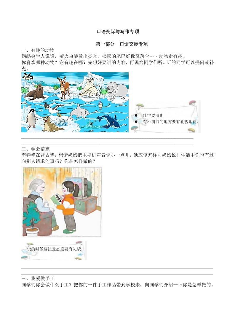 二年级语文上册6.口语交际与写作专项练习题（部编）-学科资源库