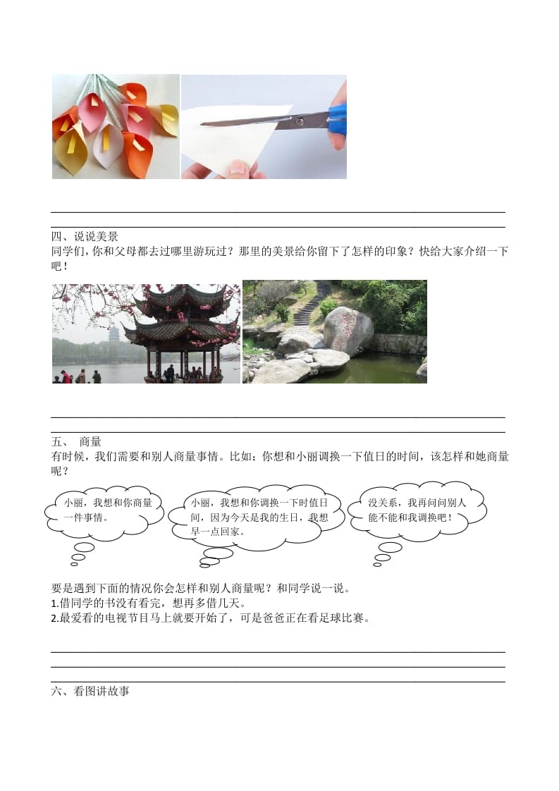 图片[2]-二年级语文上册6.口语交际与写作专项练习题（部编）-学科资源库