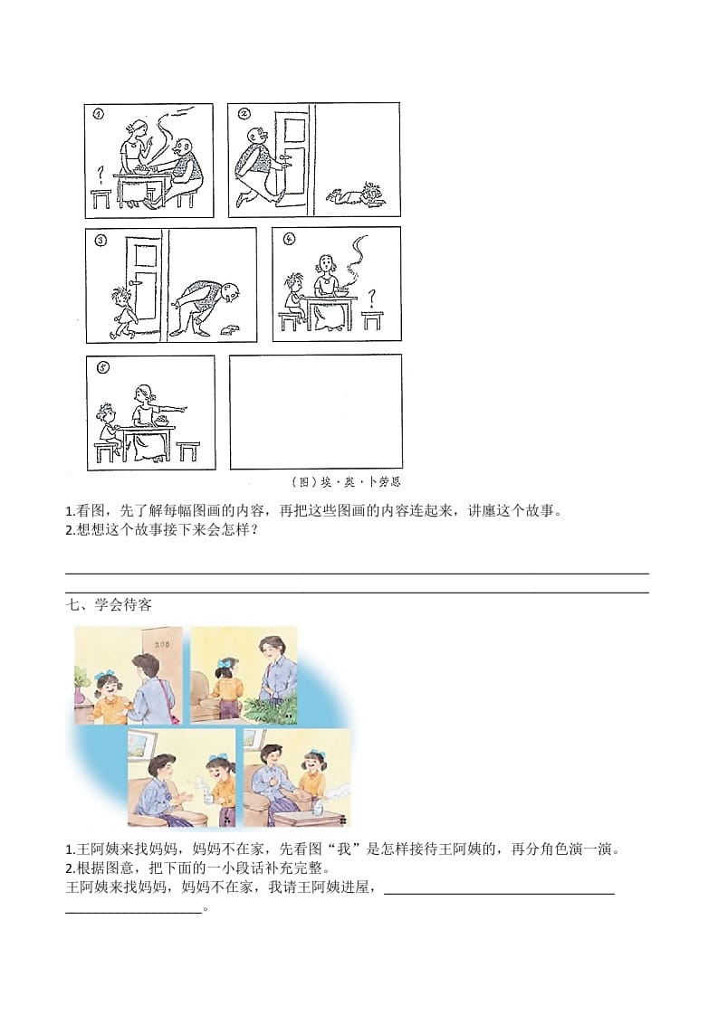 图片[3]-二年级语文上册6.口语交际与写作专项练习题（部编）-学科资源库