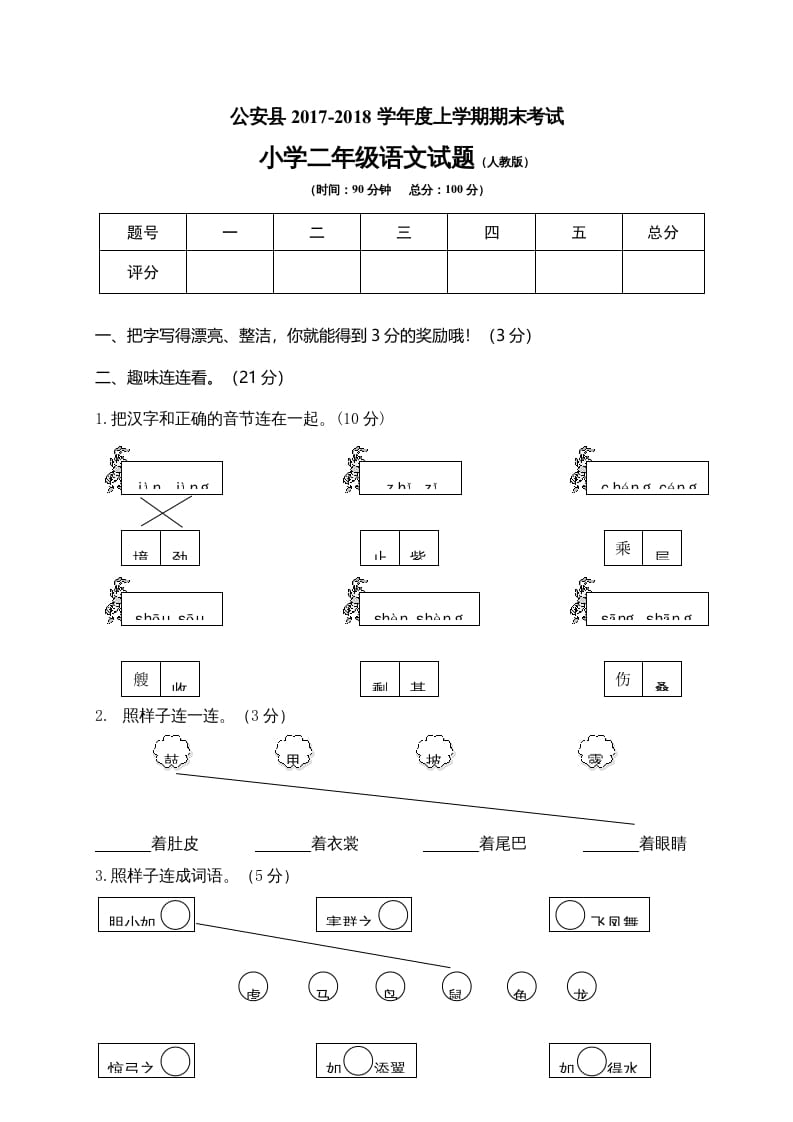 二年级语文上册湖北荆州（部编）2-学科资源库