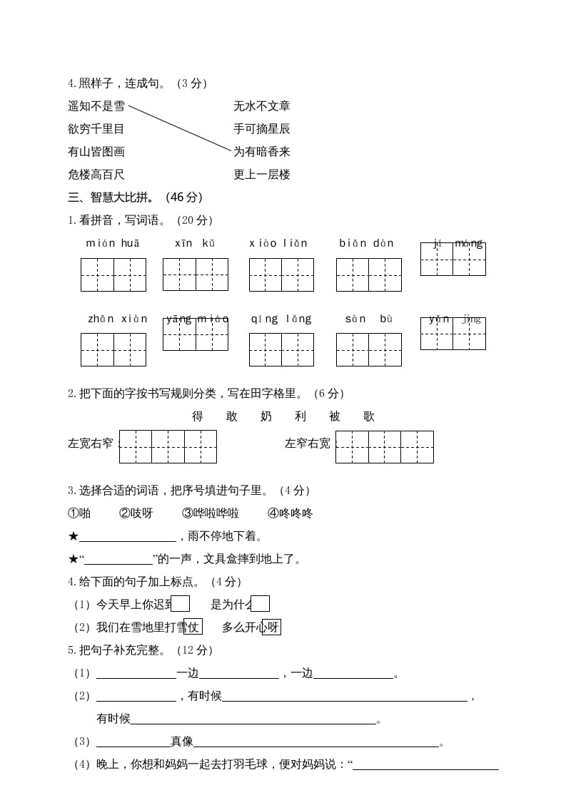 图片[2]-二年级语文上册湖北荆州（部编）2-学科资源库