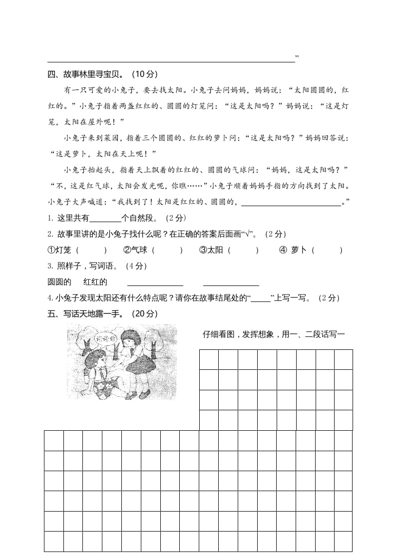 图片[3]-二年级语文上册湖北荆州（部编）2-学科资源库
