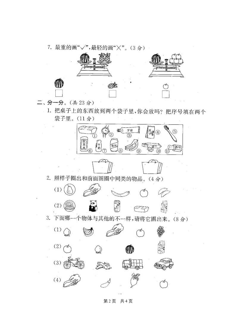 图片[3]-一年级数学上册期末测试卷20套（扫描版）（苏教版）-学科资源库