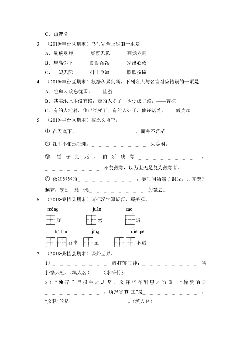 图片[2]-六年级语文上册（期末测试）(12)（部编版）-学科资源库