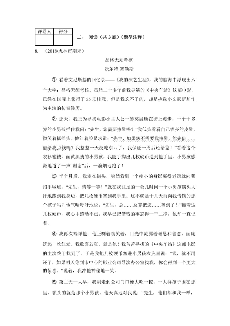 图片[3]-六年级语文上册（期末测试）(12)（部编版）-学科资源库