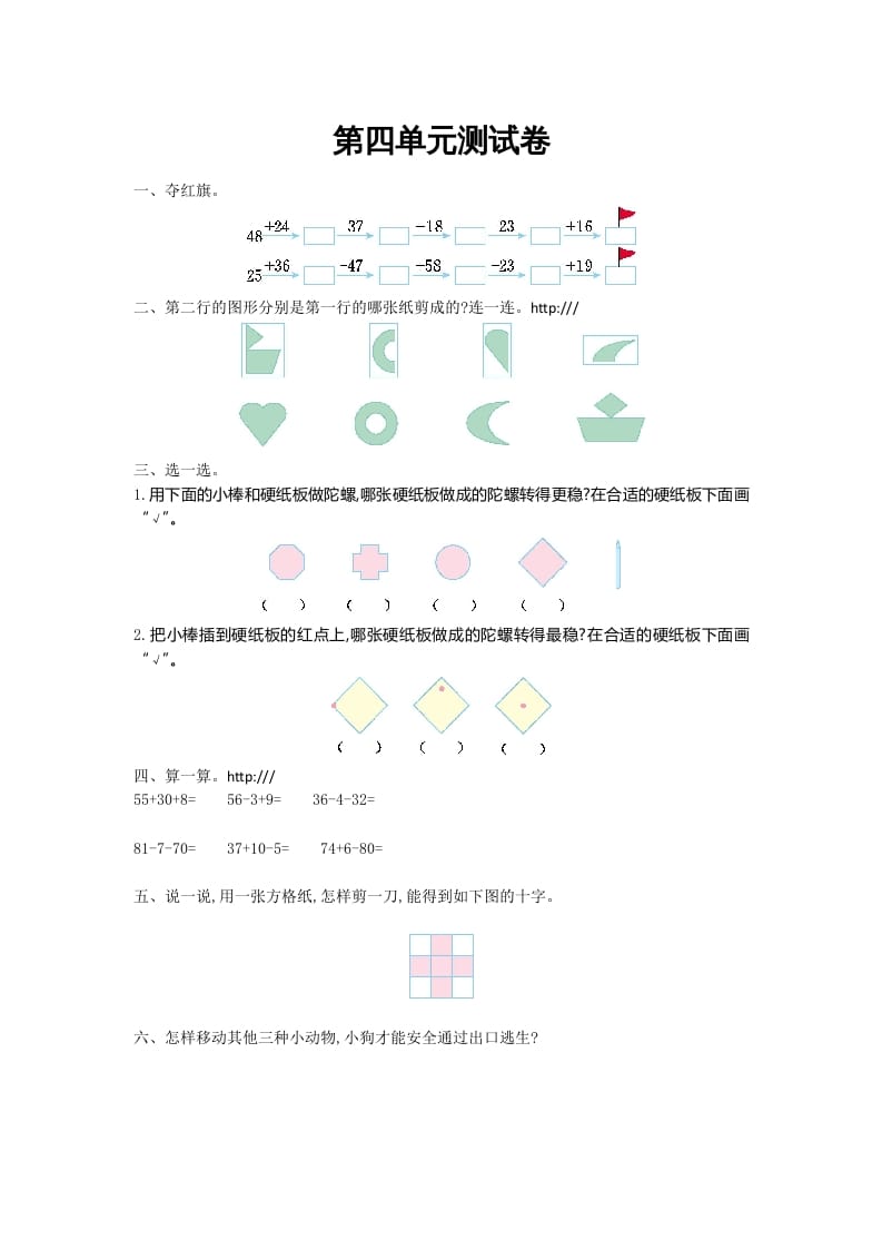 二年级数学上册第四单元测试卷及答案（北师大版）-学科资源库