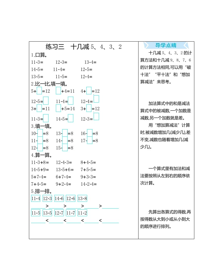 一年级数学下册练习三十几减5、4、3、2-学科资源库