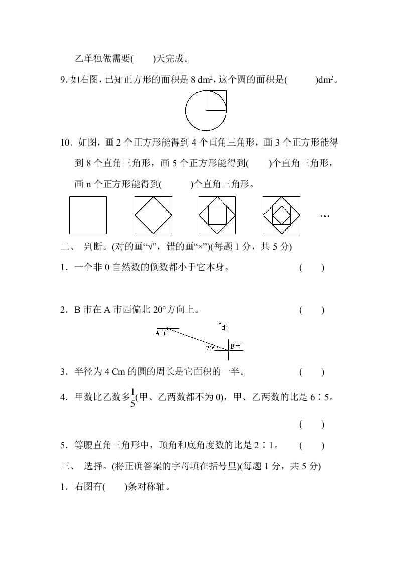 图片[2]-六年级数学上册期末检测卷2（人教版）-学科资源库