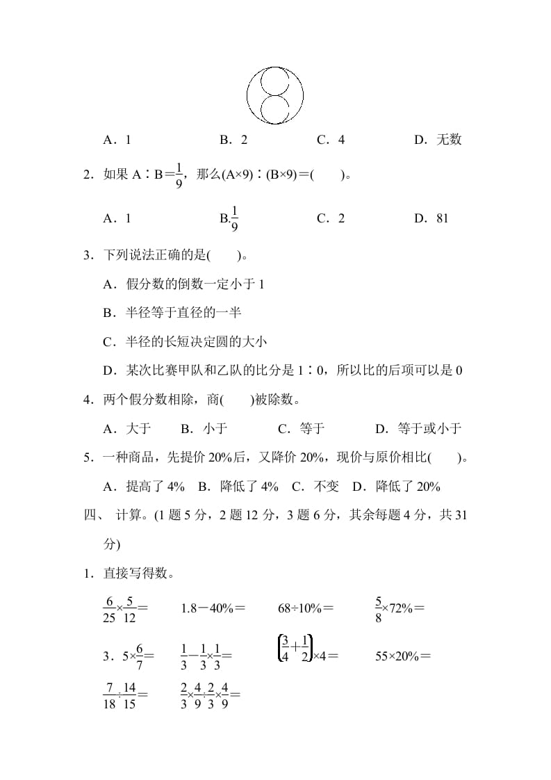 图片[3]-六年级数学上册期末检测卷2（人教版）-学科资源库
