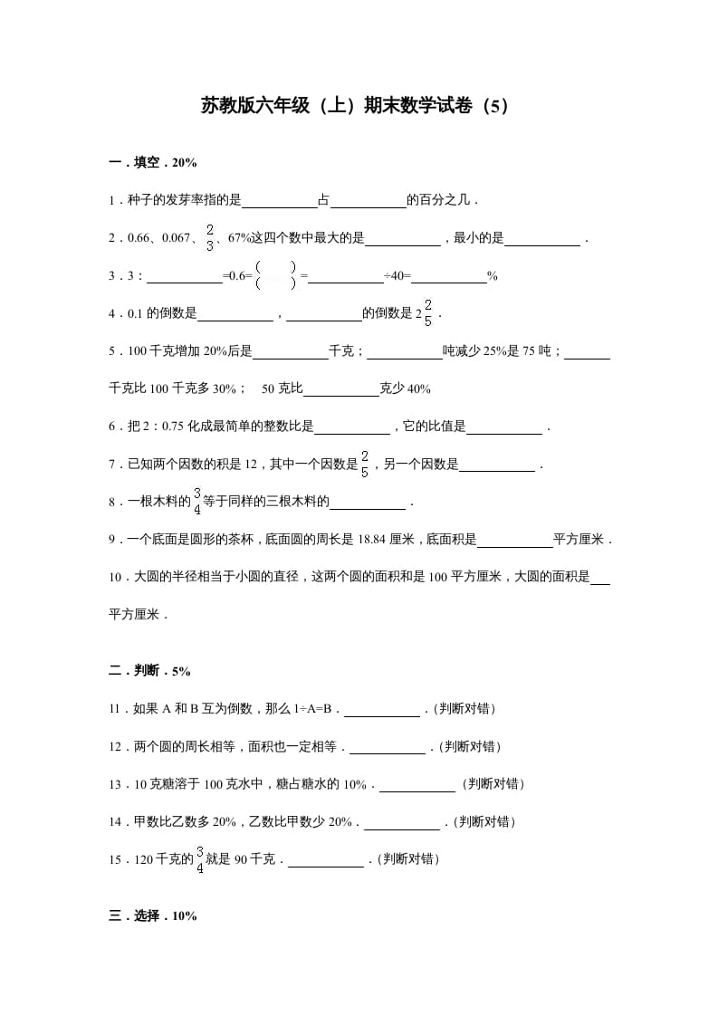 六年级数学上册苏教版六年级上学期期末测试卷4期末检测试卷（苏教版）-学科资源库