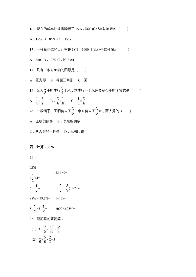 图片[2]-六年级数学上册苏教版六年级上学期期末测试卷4期末检测试卷（苏教版）-学科资源库