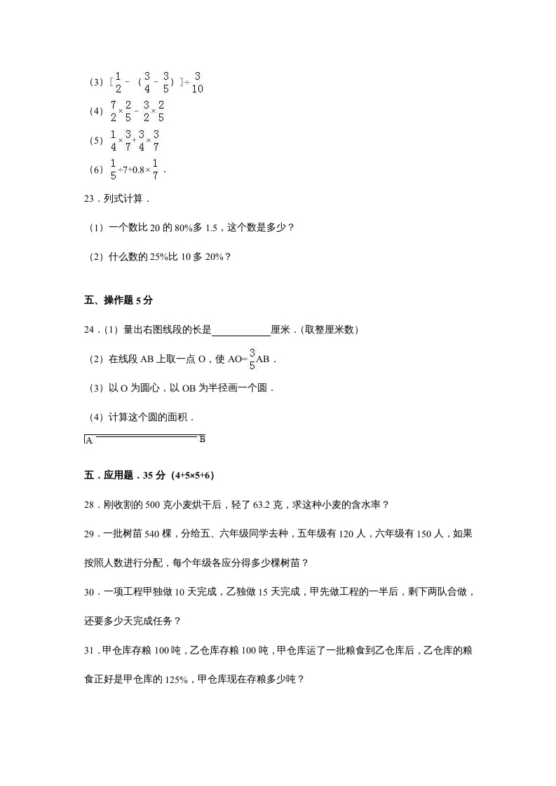 图片[3]-六年级数学上册苏教版六年级上学期期末测试卷4期末检测试卷（苏教版）-学科资源库