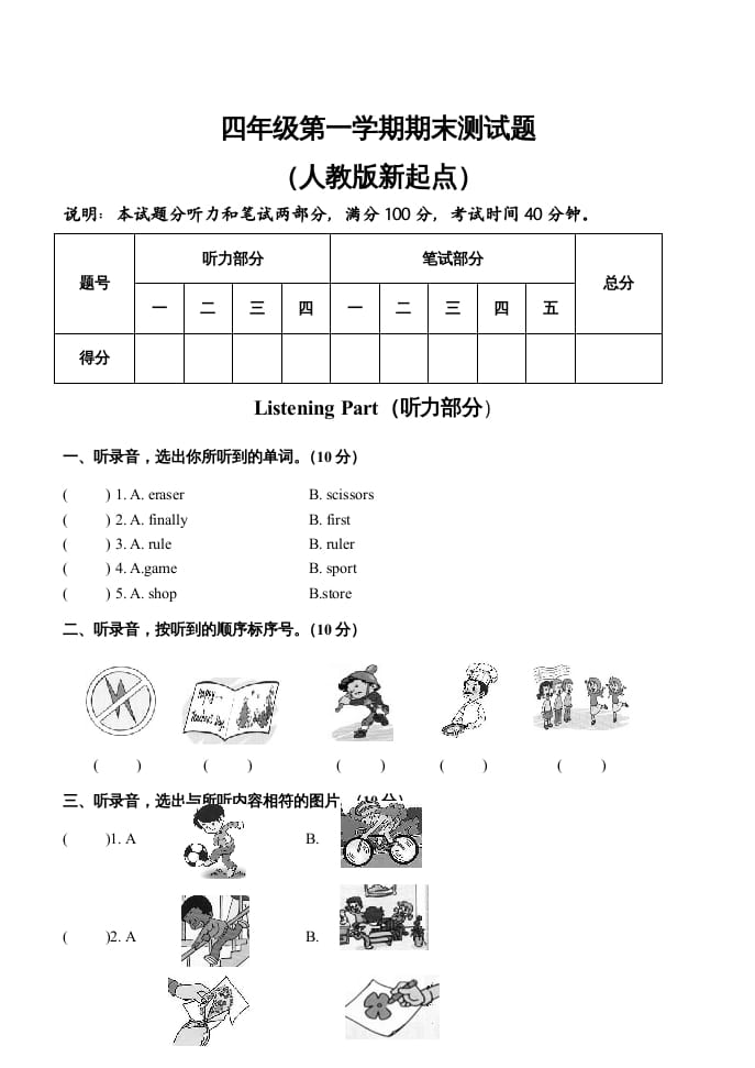 四年级英语上册期末测试题（人教版一起点）-学科资源库