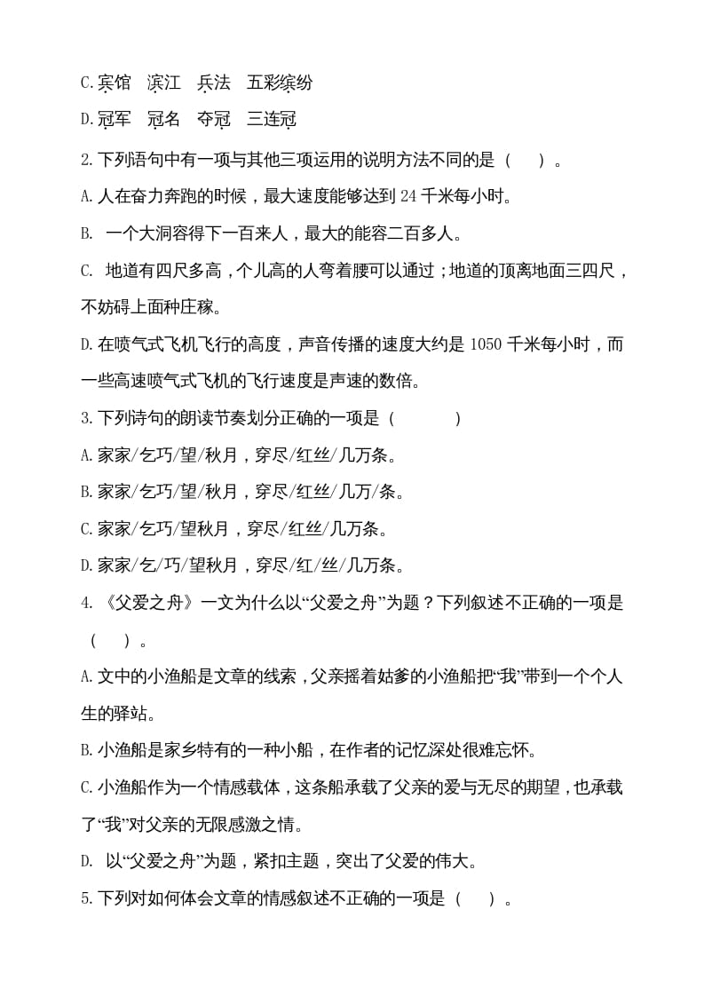 图片[2]-五年级语文上册（期末测试）–部编版(16)（部编版）-学科资源库