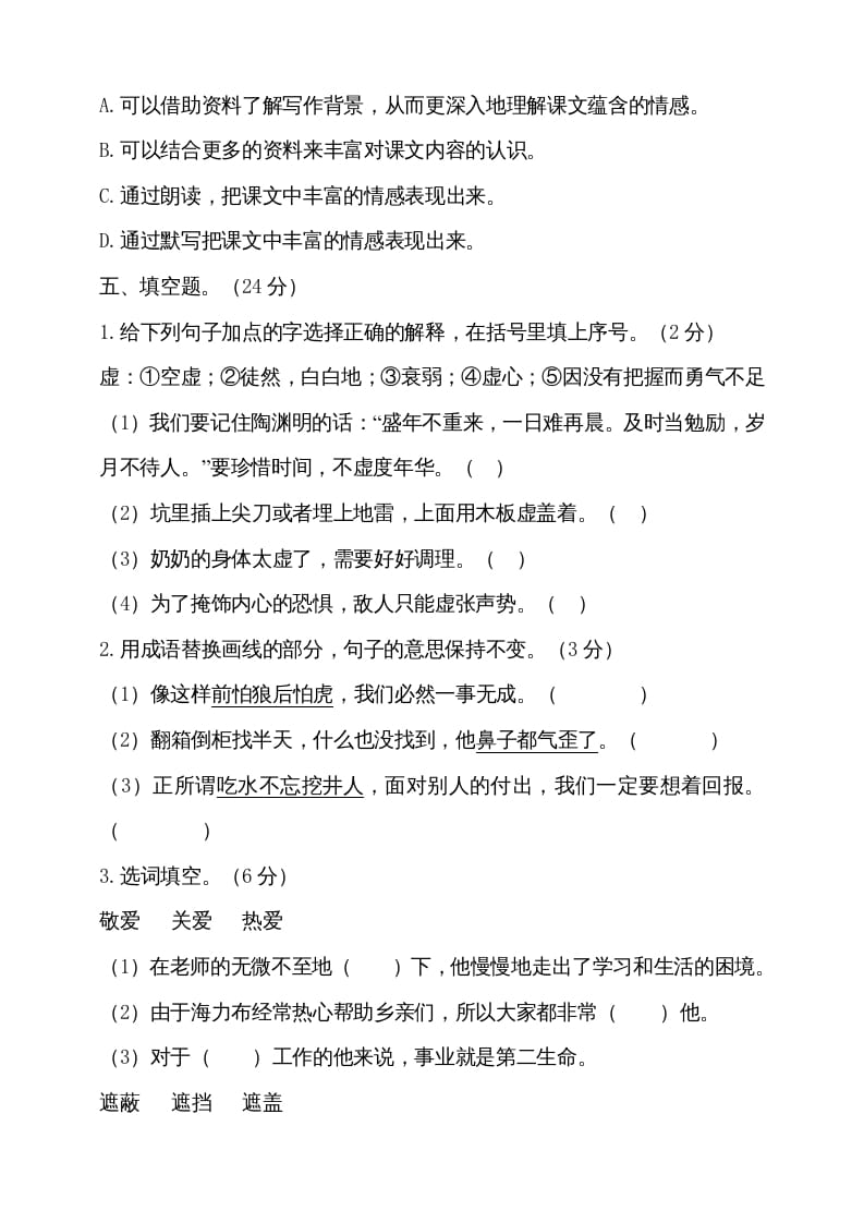 图片[3]-五年级语文上册（期末测试）–部编版(16)（部编版）-学科资源库