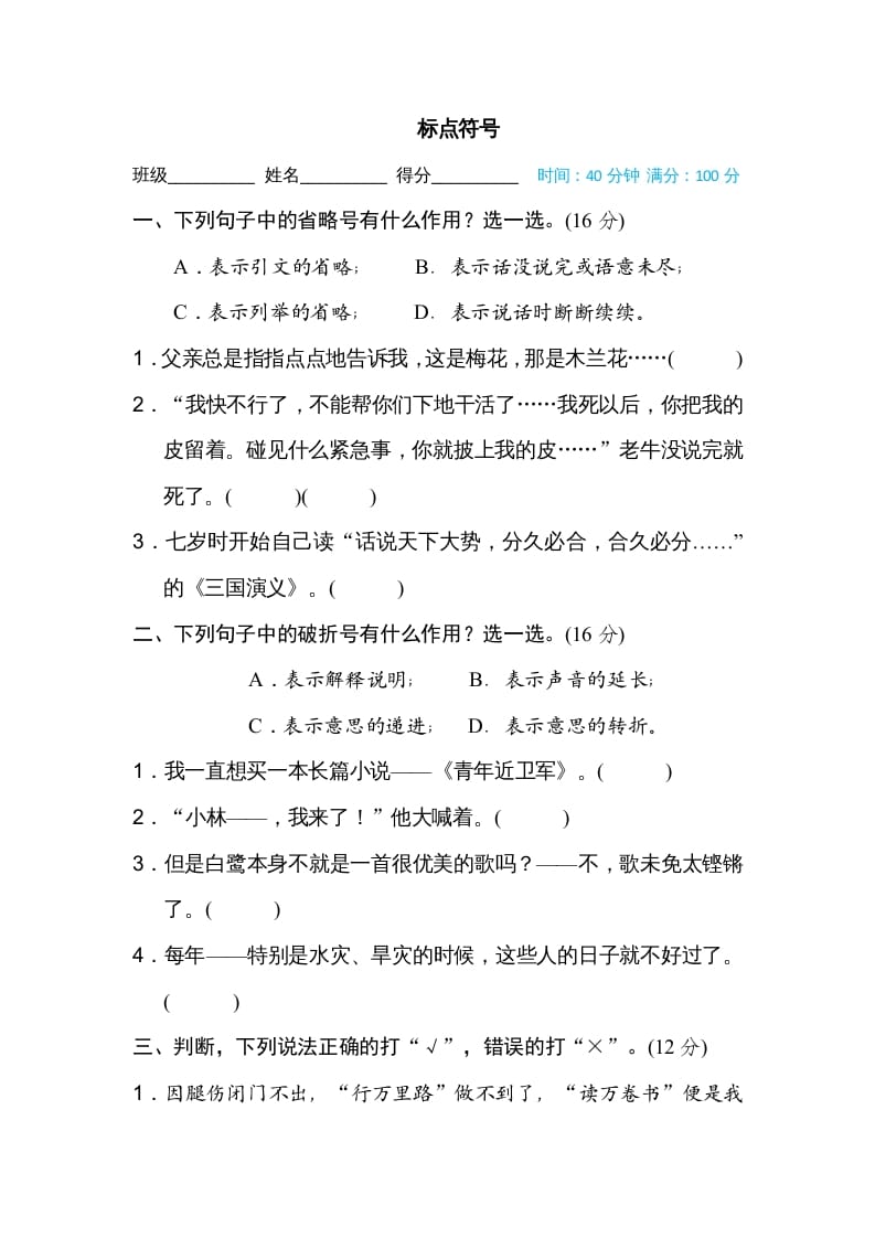 五年级语文上册标点符号（部编版）-学科资源库