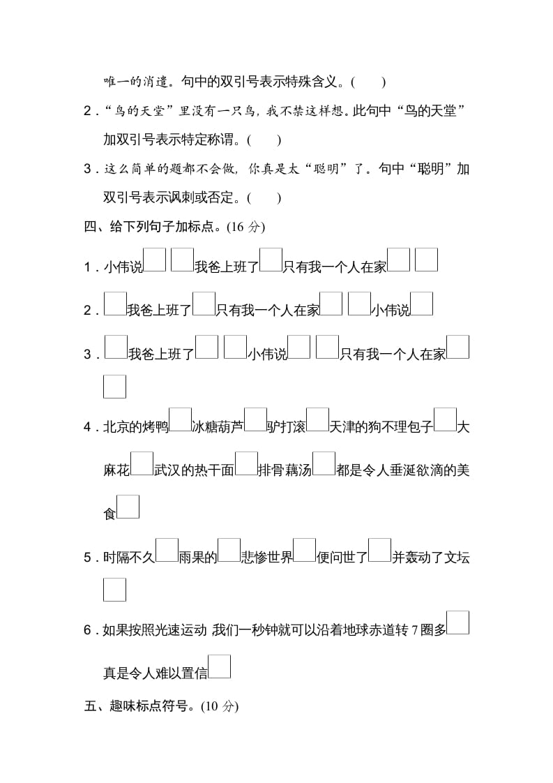 图片[2]-五年级语文上册标点符号（部编版）-学科资源库