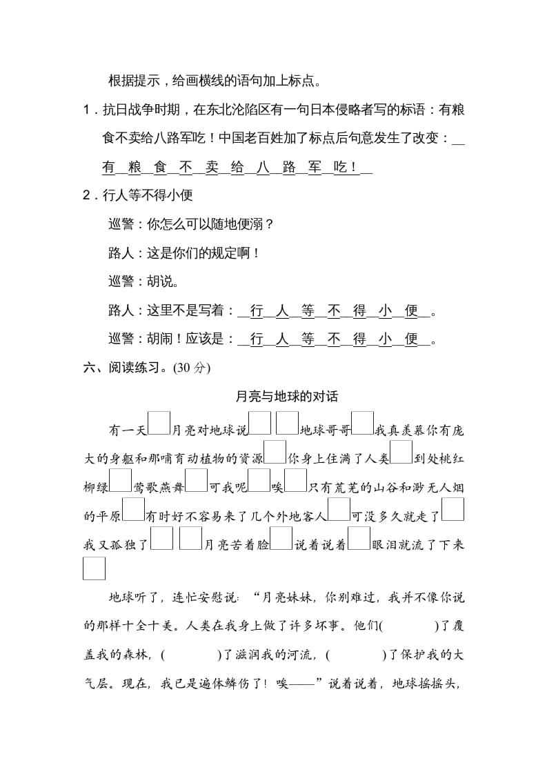 图片[3]-五年级语文上册标点符号（部编版）-学科资源库