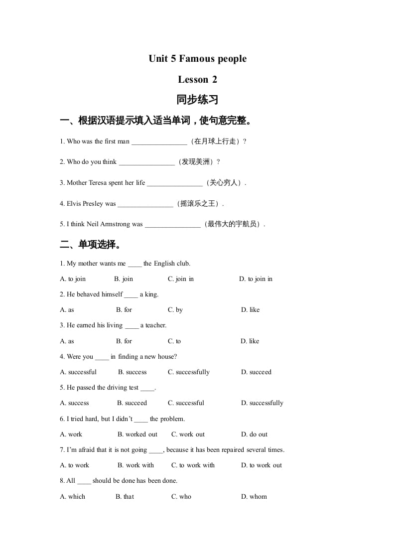六年级英语上册Unit5FamousPeopleLesson2同步练习3（人教版一起点）-学科资源库