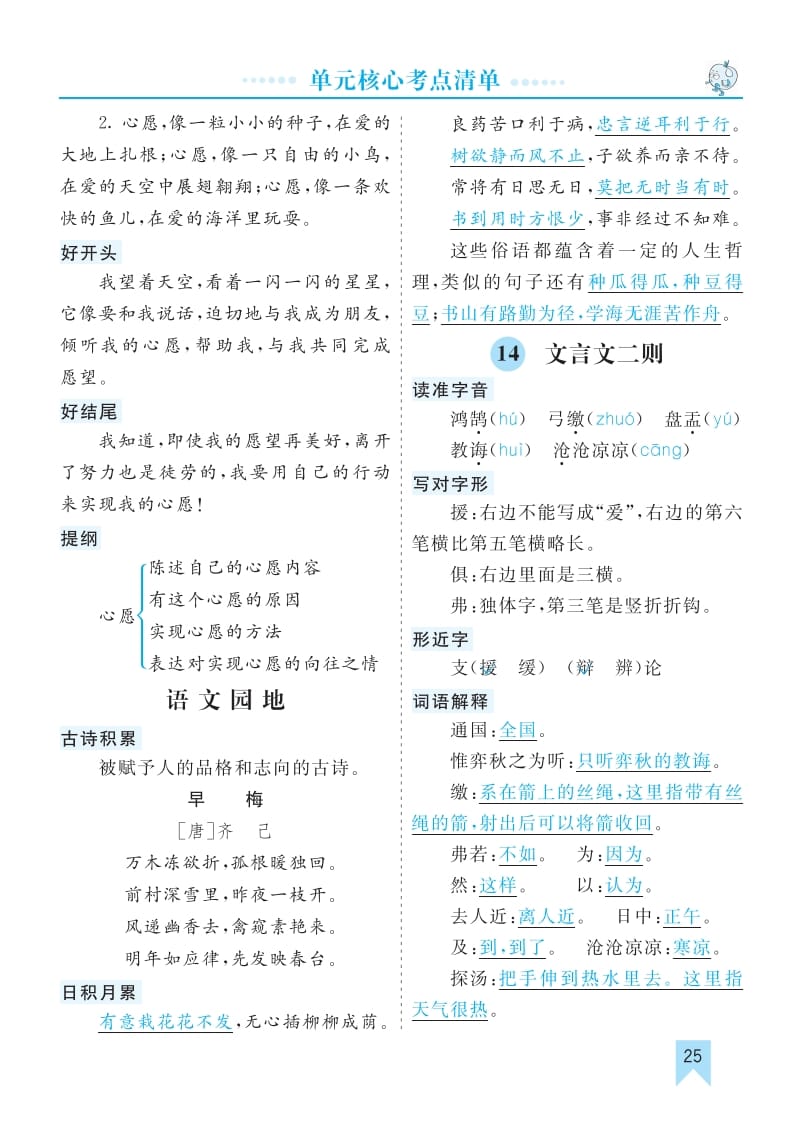 六年级语文下册第五单元核心考点清单-学科资源库