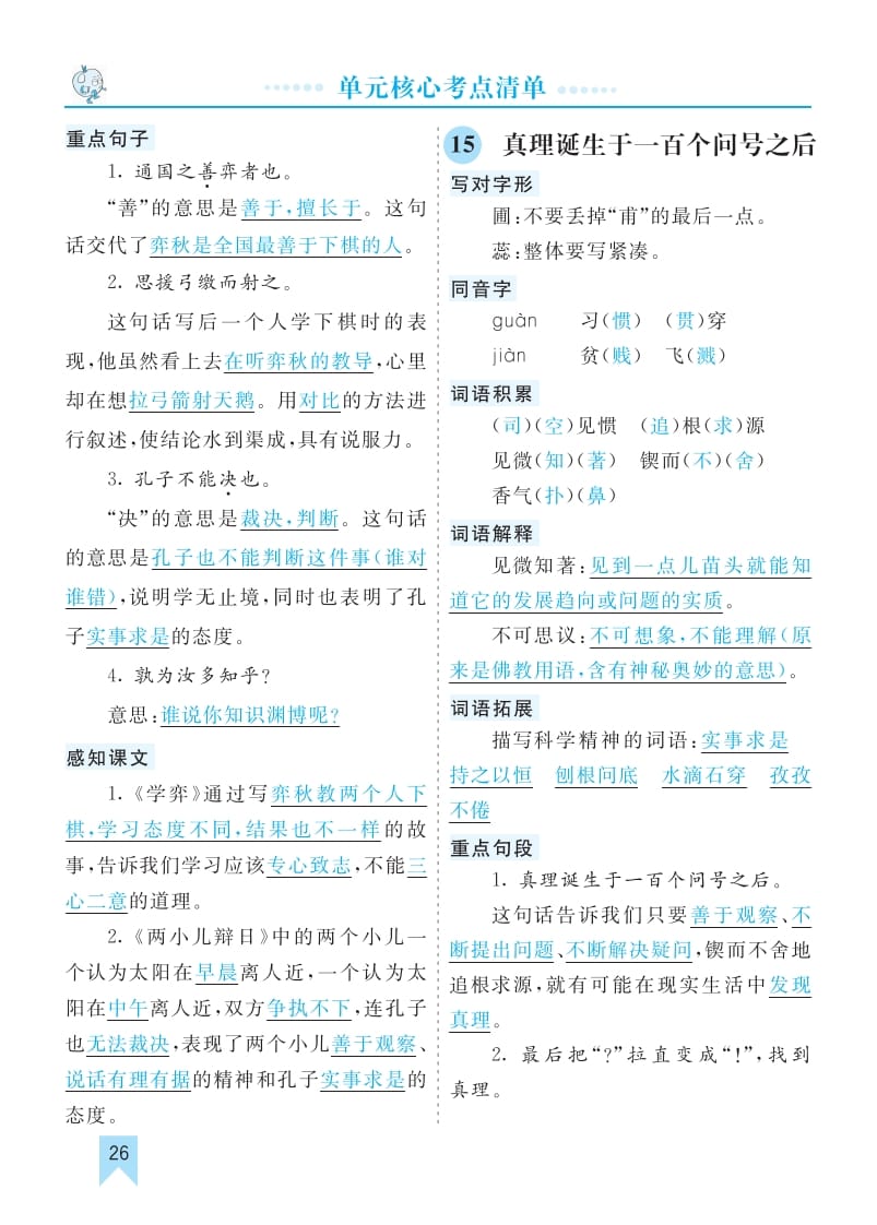 图片[2]-六年级语文下册第五单元核心考点清单-学科资源库