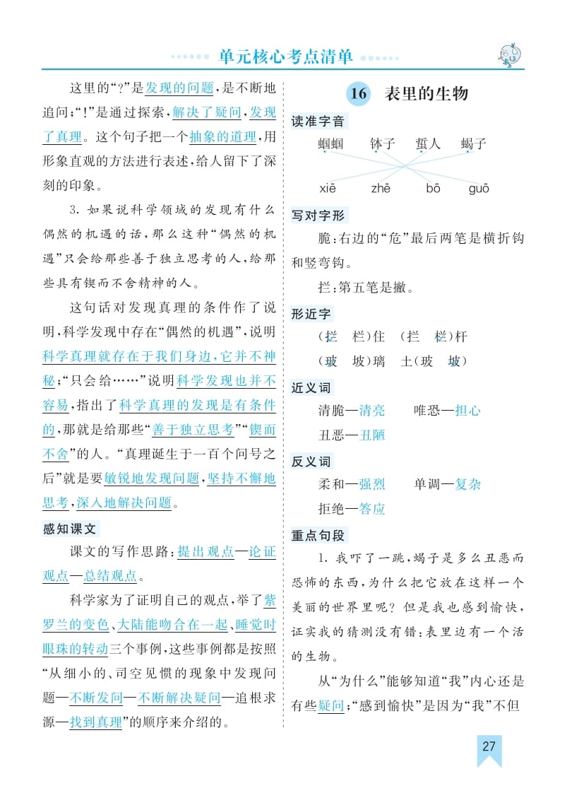 图片[3]-六年级语文下册第五单元核心考点清单-学科资源库
