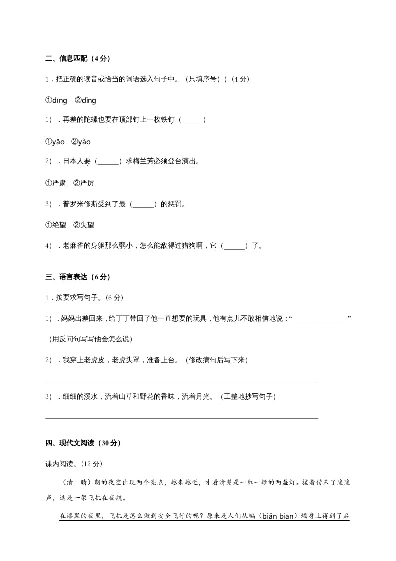 图片[2]-四年级语文上册（期末测试）(6)-学科资源库