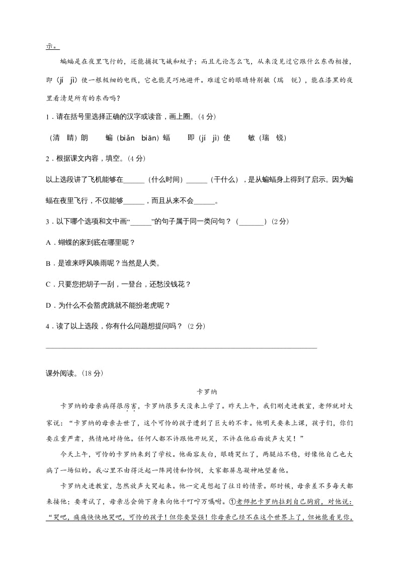 图片[3]-四年级语文上册（期末测试）(6)-学科资源库
