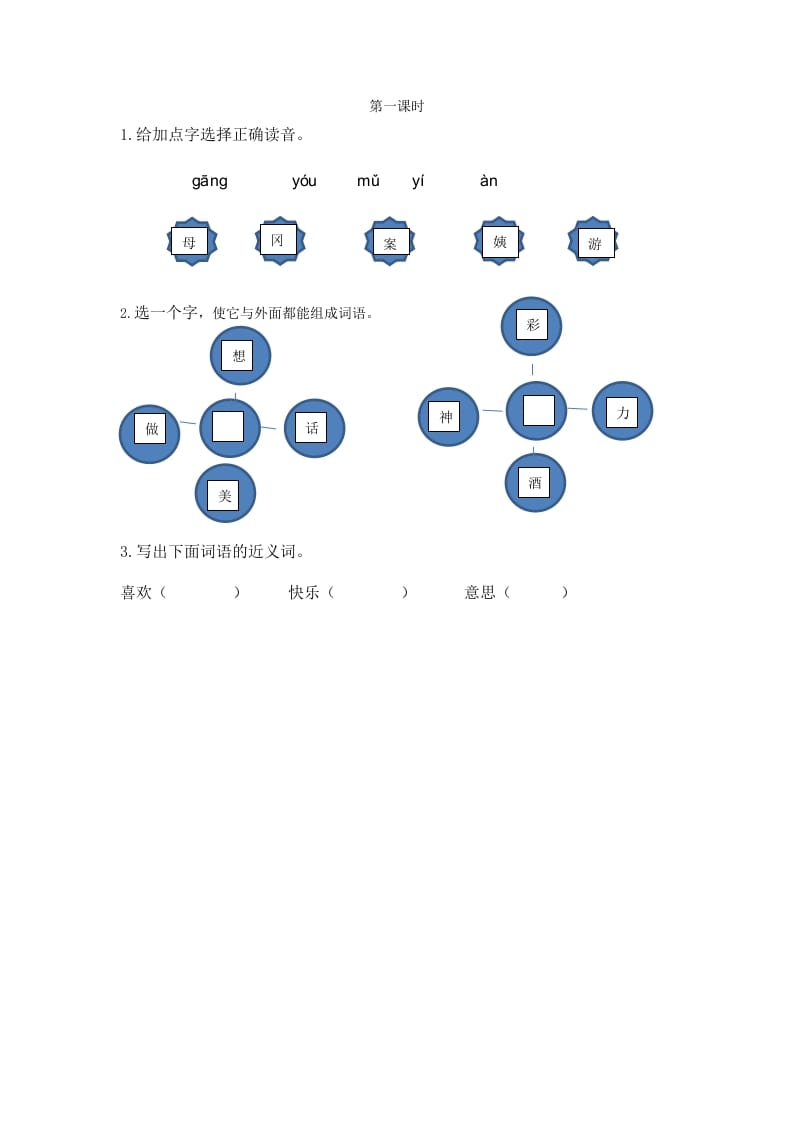 二年级语文下册09枫树上的喜鹊第一课时-学科资源库