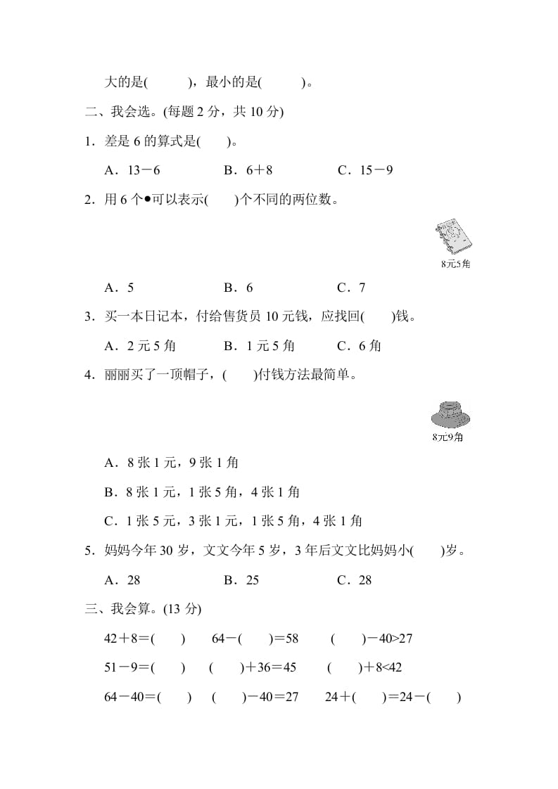 图片[2]-一年级数学下册第二学期竞赛卷-学科资源库