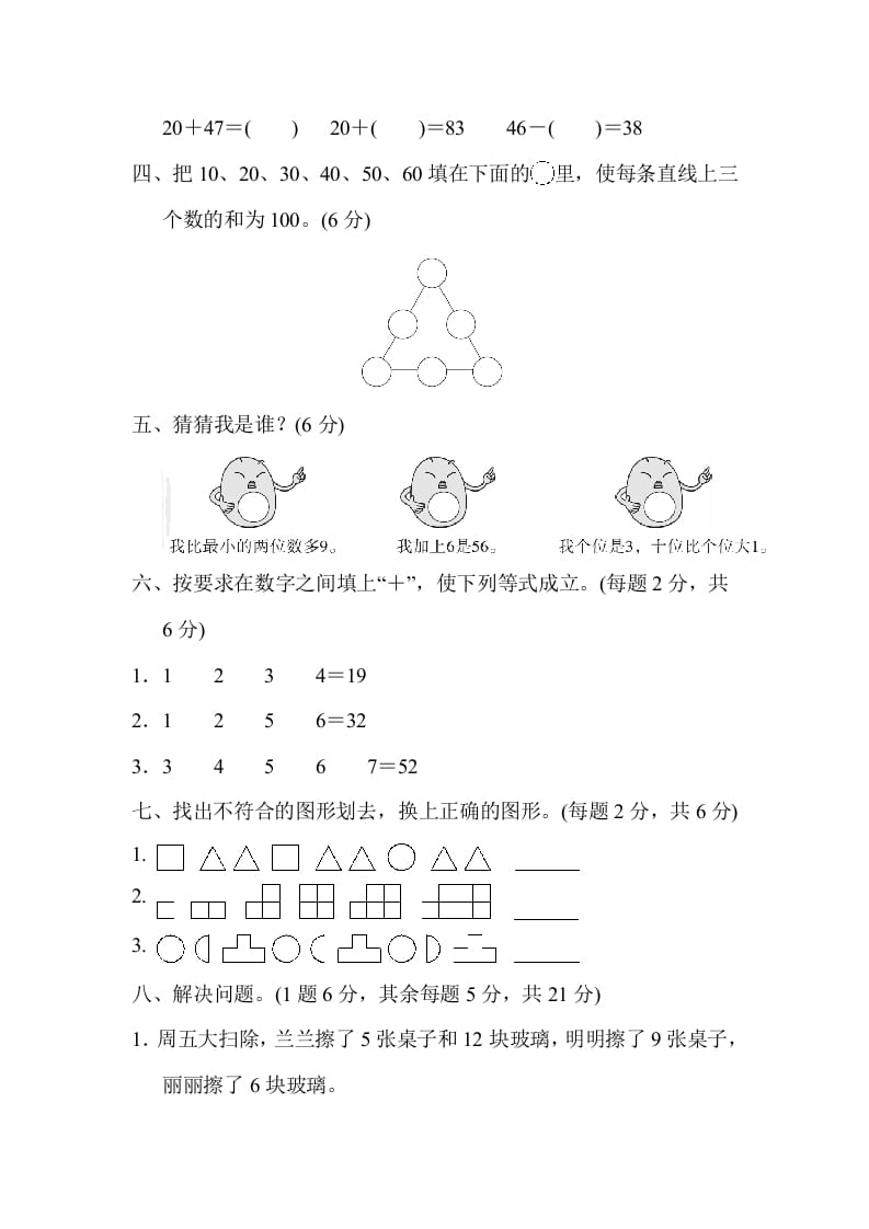 图片[3]-一年级数学下册第二学期竞赛卷-学科资源库