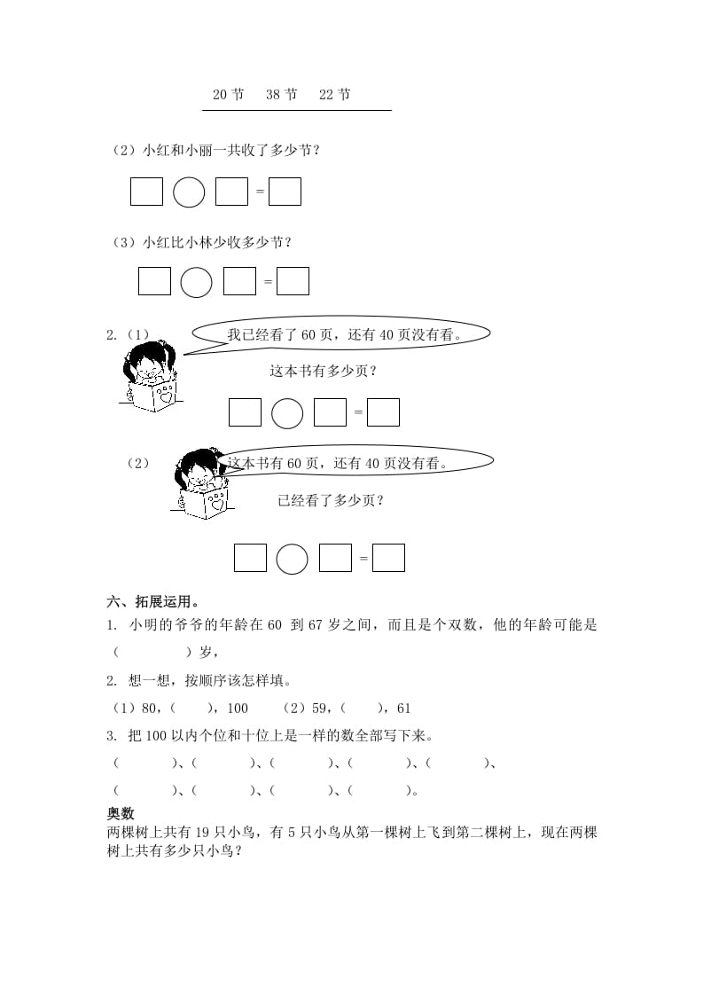 图片[2]-一年级数学下册（苏教版）比较数的大小及答案-学科资源库