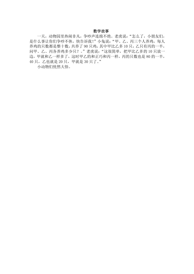 图片[3]-一年级数学下册（苏教版）比较数的大小及答案-学科资源库