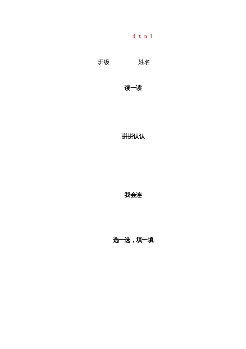 一年级语文上册4.dtnl练习4（部编版）-学科资源库