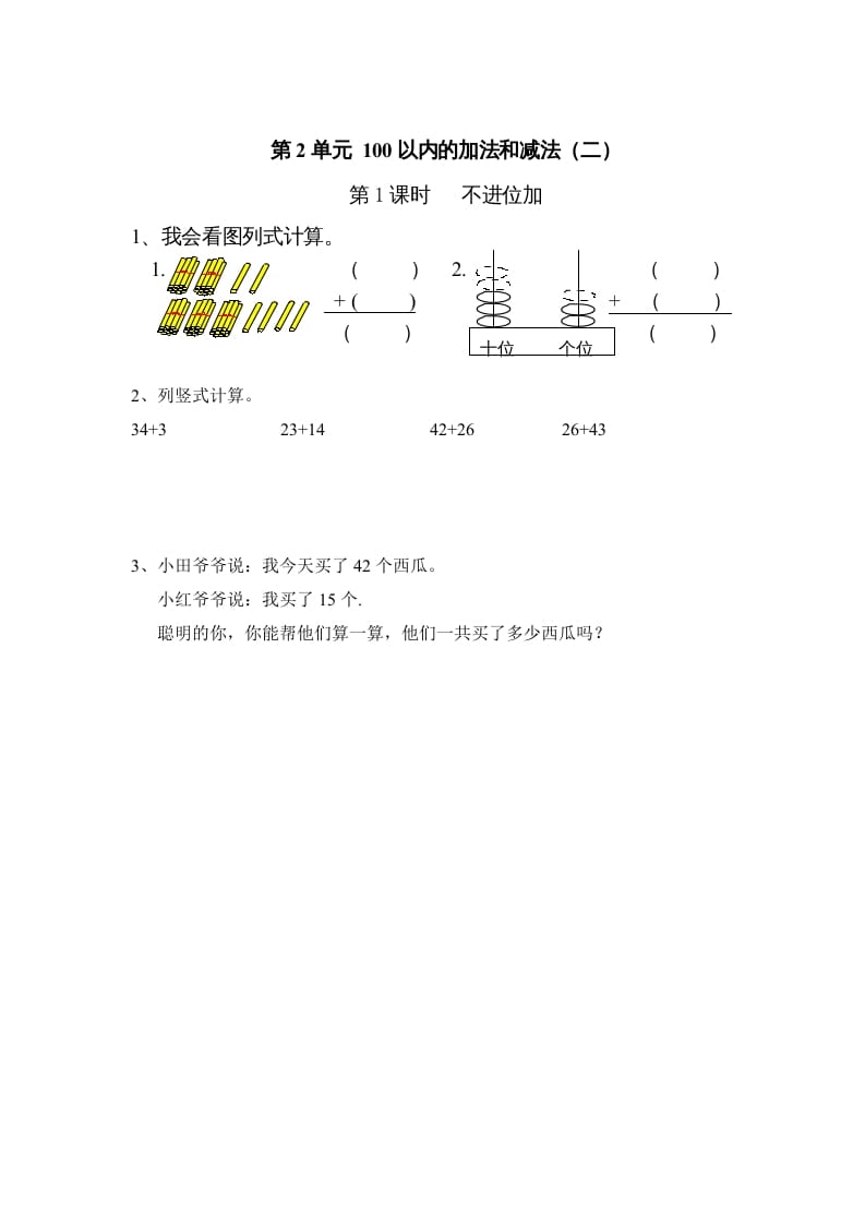 二年级数学上册第2单元100以内的加法和减法（二）｜版（人教版）-学科资源库
