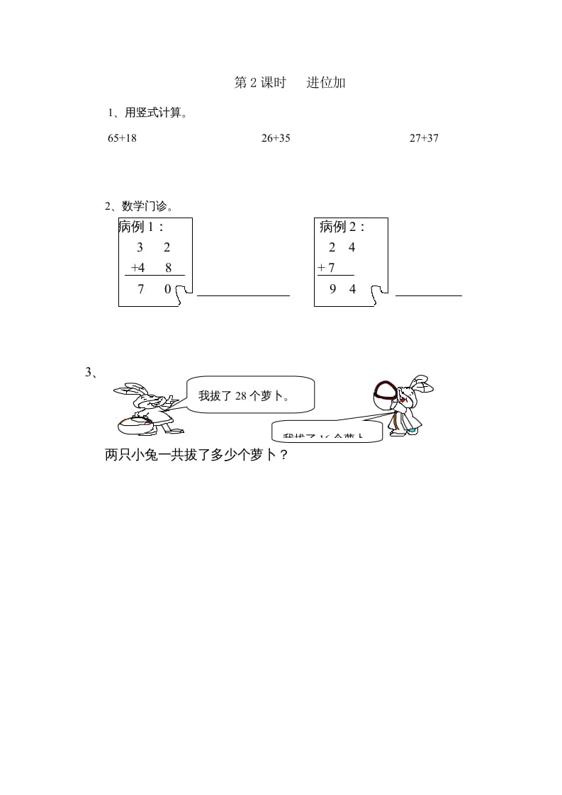图片[2]-二年级数学上册第2单元100以内的加法和减法（二）｜版（人教版）-学科资源库