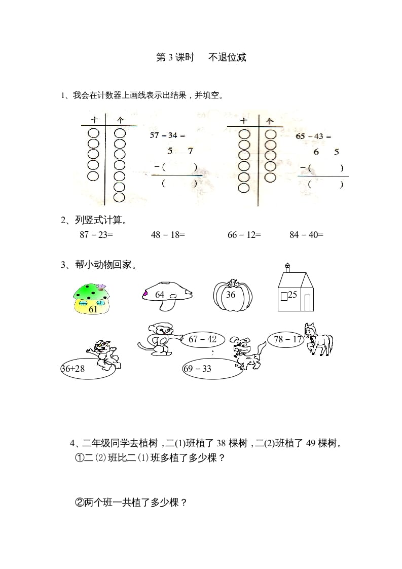 图片[3]-二年级数学上册第2单元100以内的加法和减法（二）｜版（人教版）-学科资源库