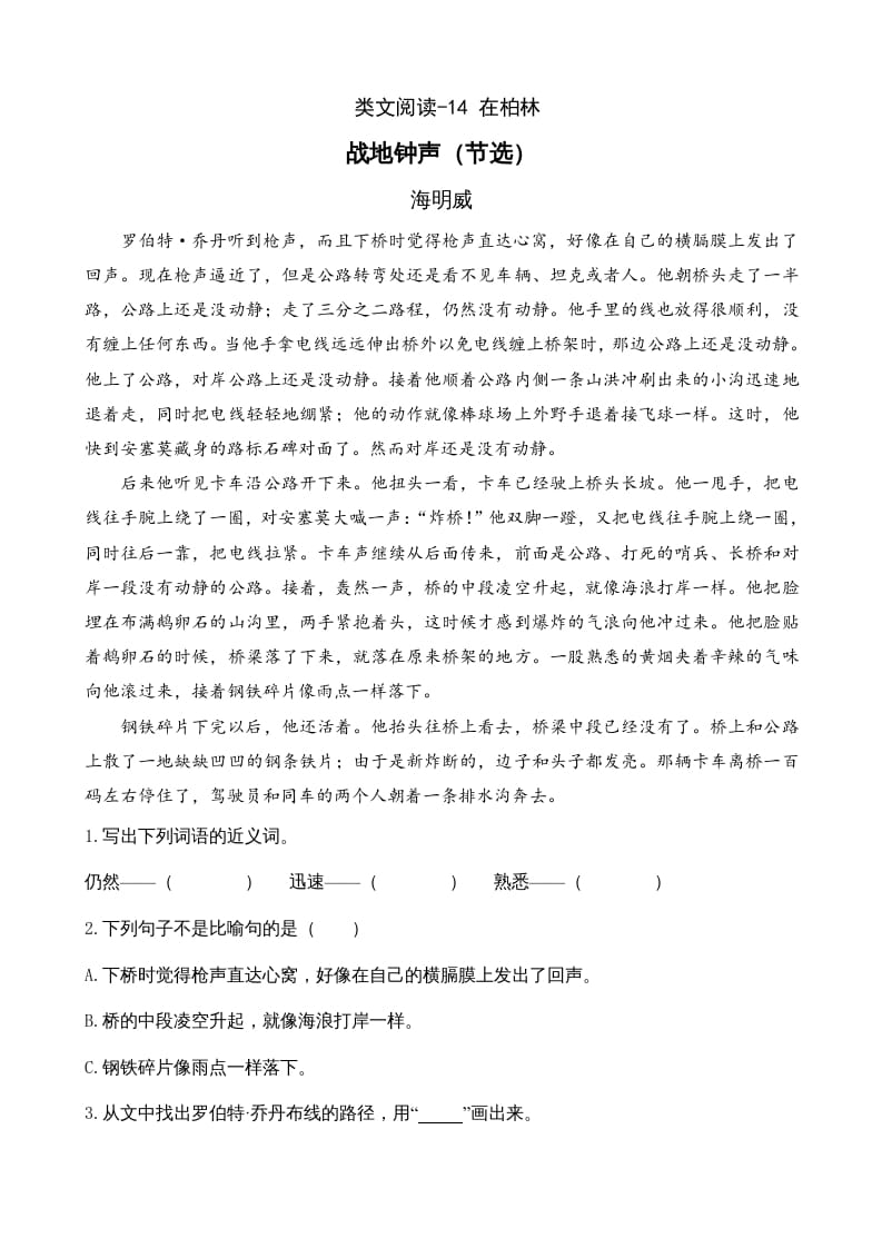 六年级语文上册类文阅读14在柏林（部编版）-学科资源库
