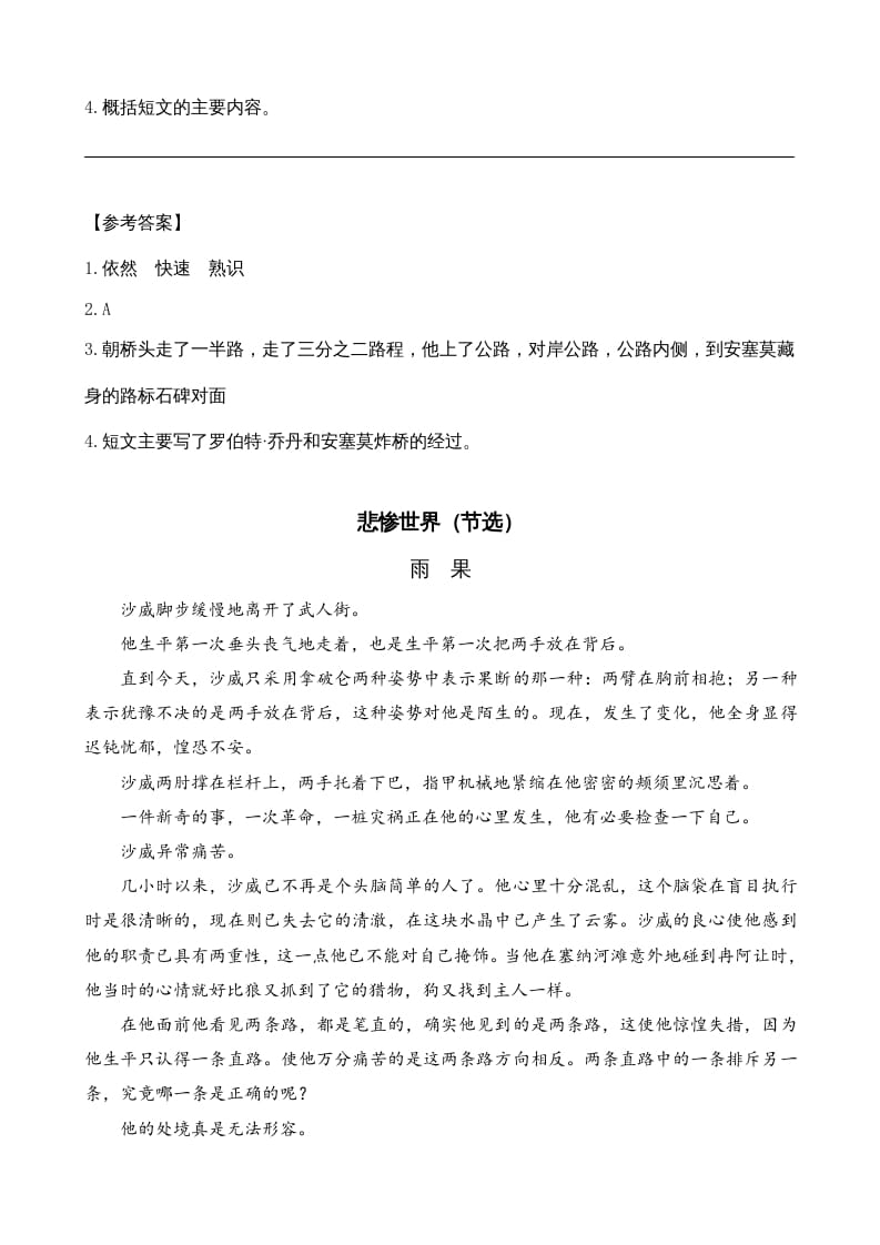 图片[2]-六年级语文上册类文阅读14在柏林（部编版）-学科资源库