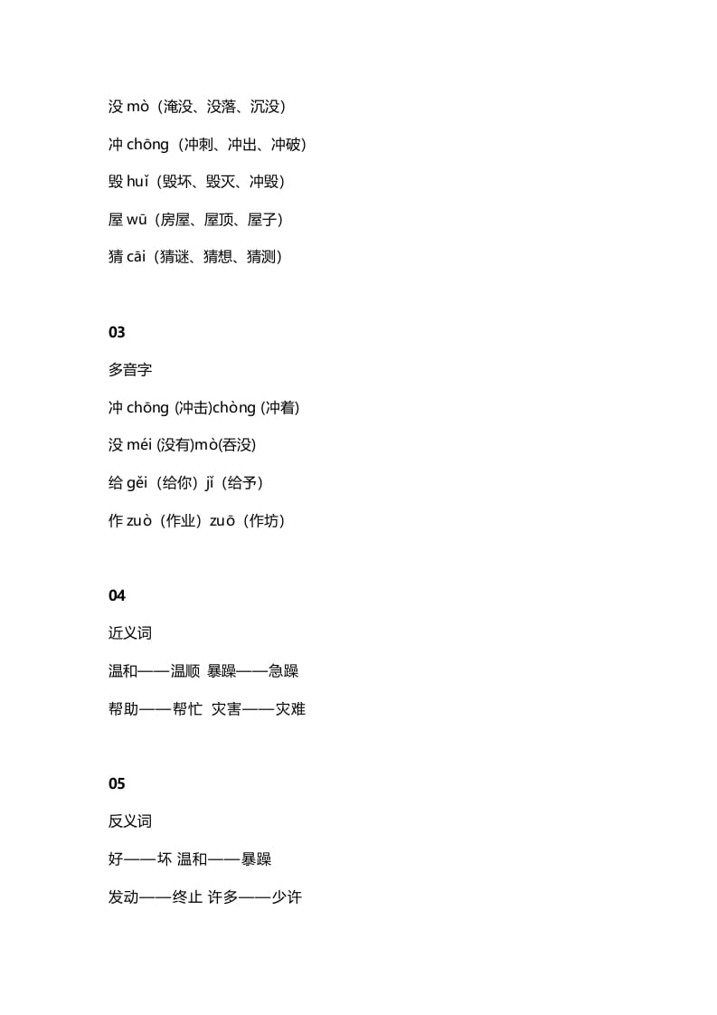 图片[2]-二年级语文上册2第2课《我是什么》知识点（部编）-学科资源库