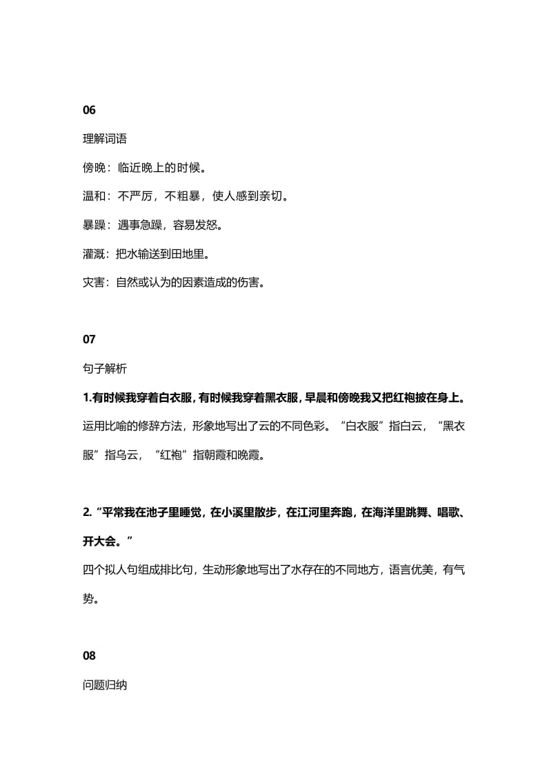 图片[3]-二年级语文上册2第2课《我是什么》知识点（部编）-学科资源库