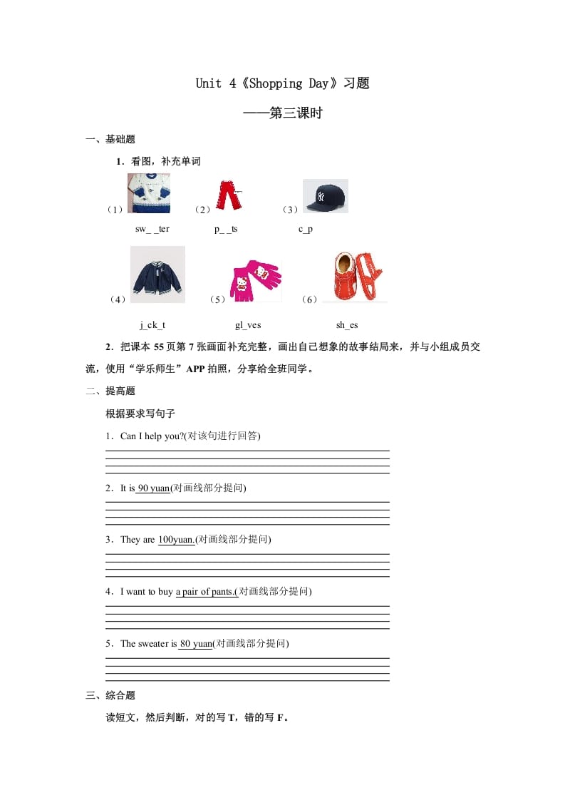五年级英语上册Unit4习题第3课时（人教版一起点）-学科资源库