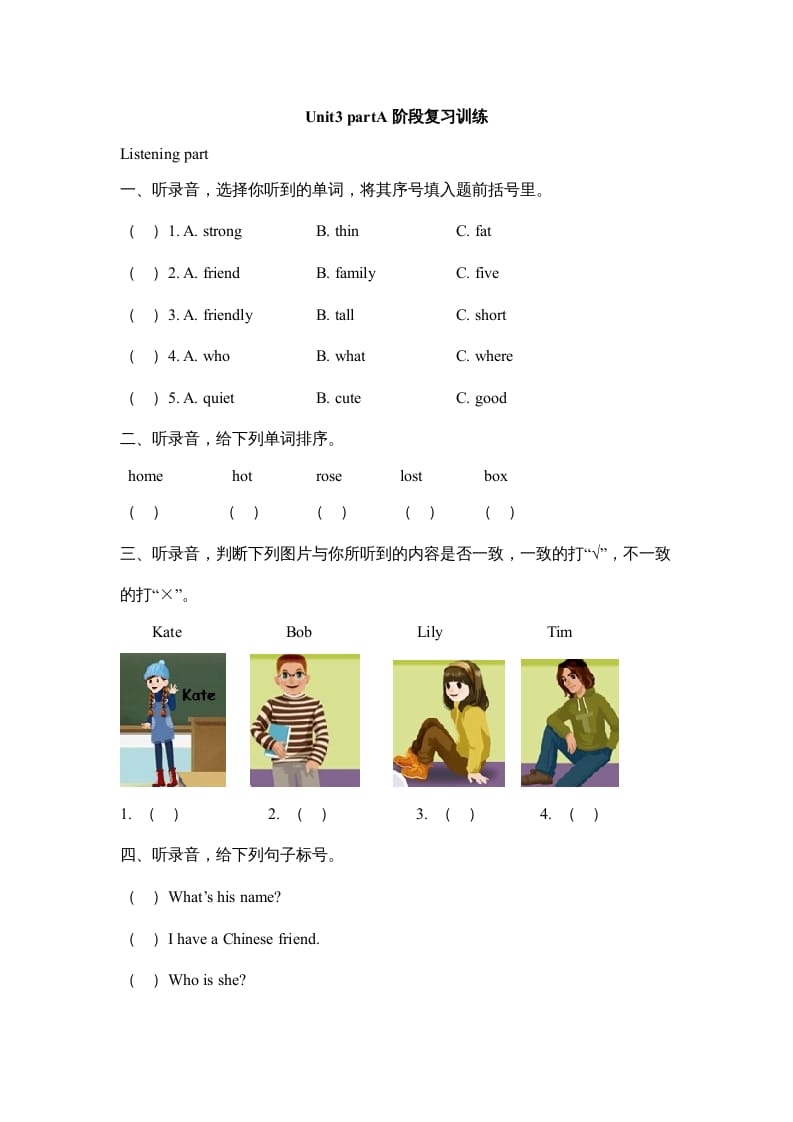 四年级英语上册Unit3__partA阶段复习训练（人教版一起点）-学科资源库